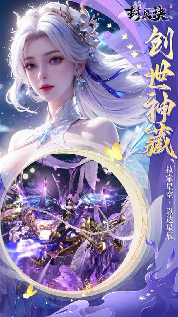 封灵诀 0.05折千抽返利游戏封面